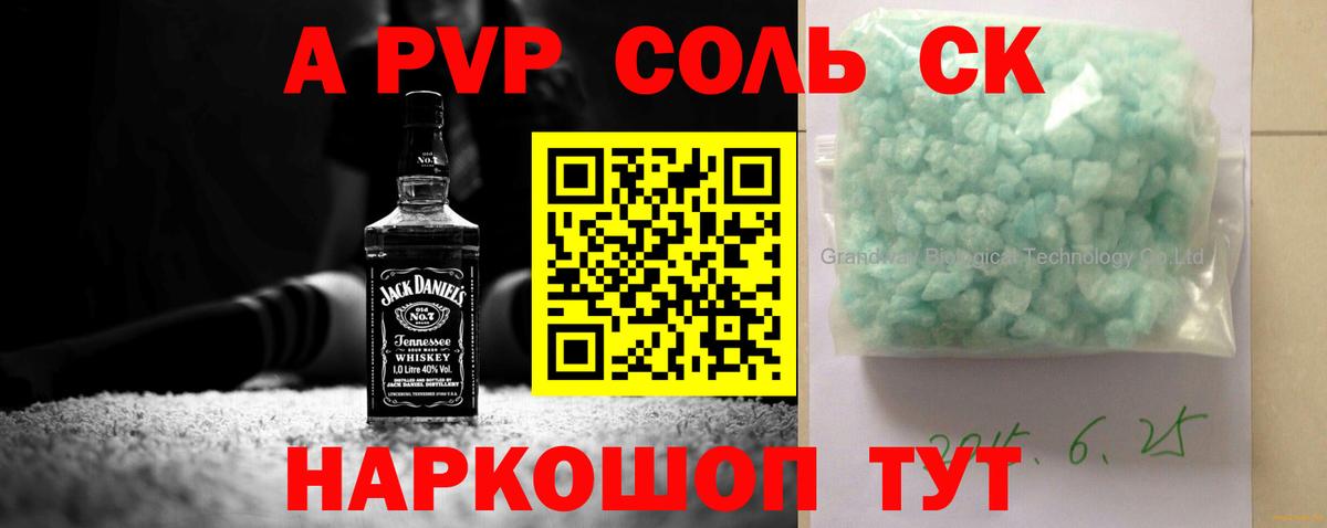 Альфа ПВП кристаллы Мичуринск