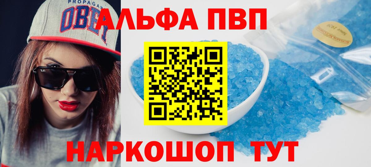 Мичуринск  Alfa_PVP СК  дарнет шоп  Alpha PVP  Alpha PVP Crystall  APVP Соль  Вход с VPN 