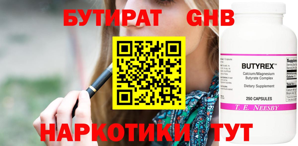 Мичуринск  БУТИРАТ оксибутират  Вход с VPN 