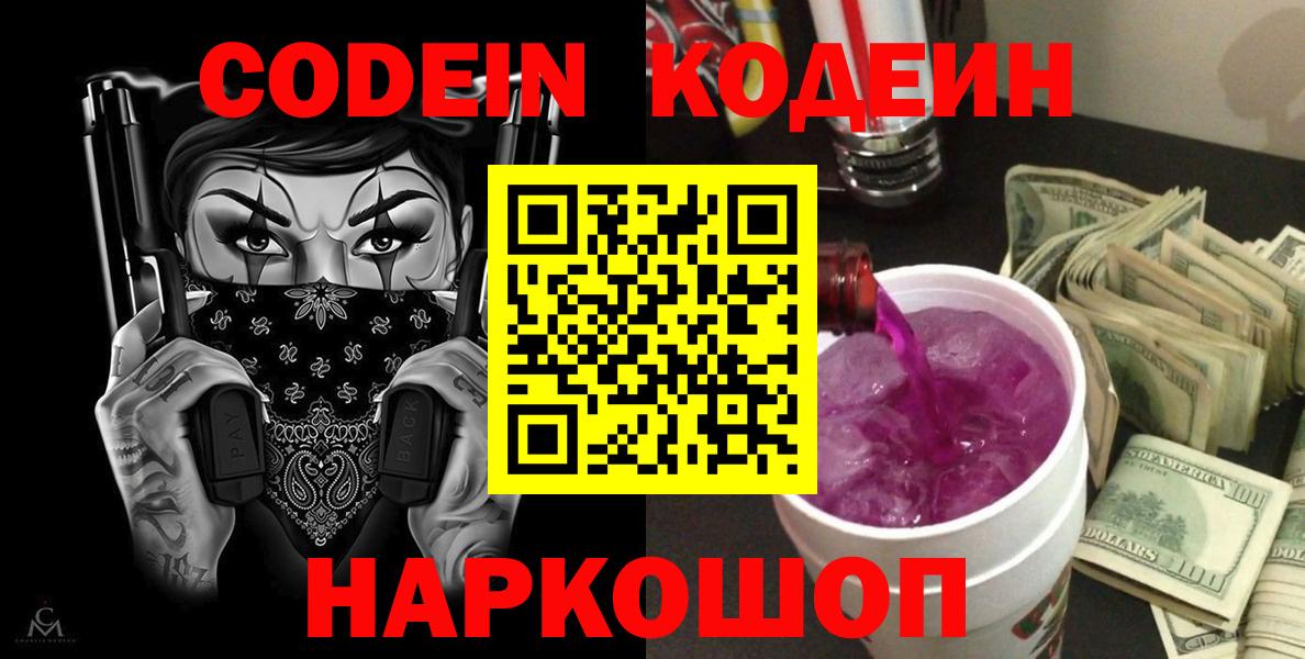 Кодеиновый сироп Lean напиток Lean (лин) Мичуринск
