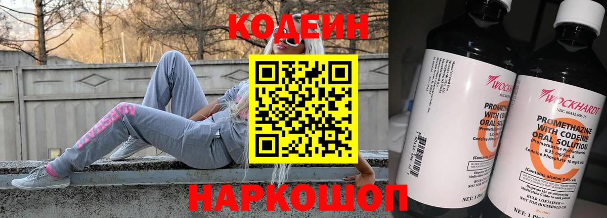 Кодеин напиток Lean (лин)  Вход с VPN  Кодеиновый сироп Lean Purple Drank  Мичуринск 