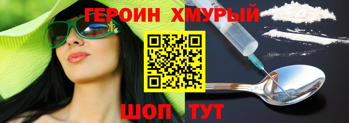 ГЕРОИН  Героин белый  Вход с VPN  Мичуринск 