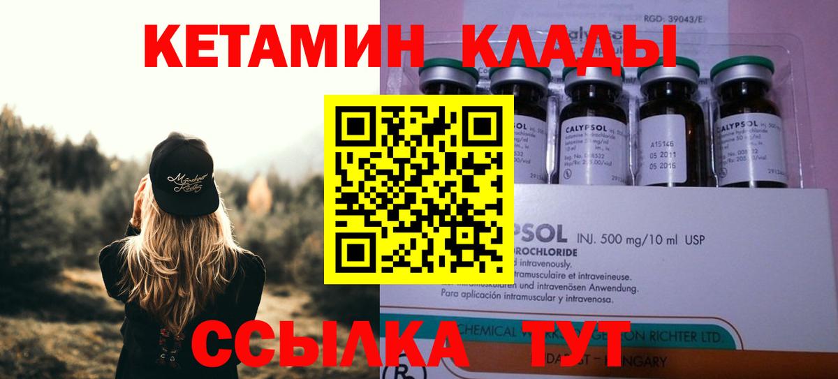Кетамин VHQ Мичуринск