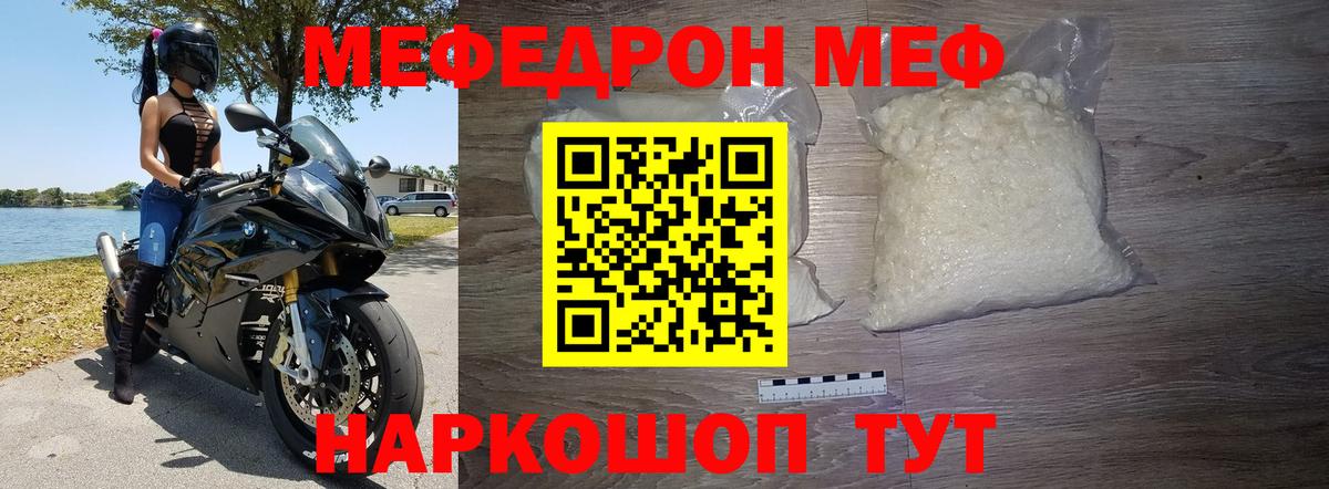 Меф мяу мяу мука Мичуринск